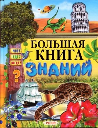 Картинка книга знаний для детей